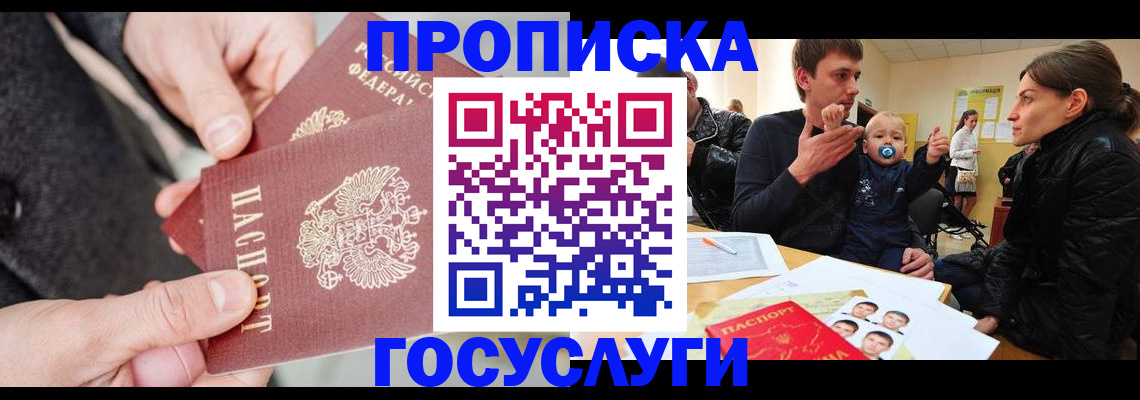 прописка иностранных граждан в Красноярске