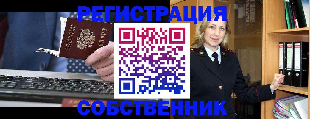 помощь с пропиской от собственника в Красноярске
