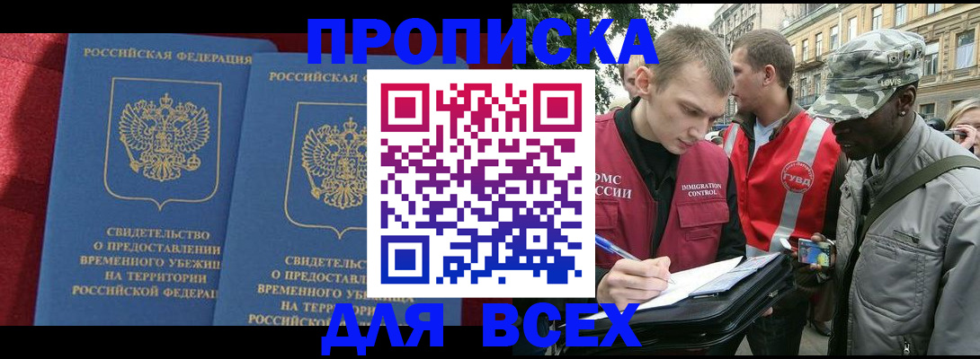 временная регистрация собственник в Красноярске