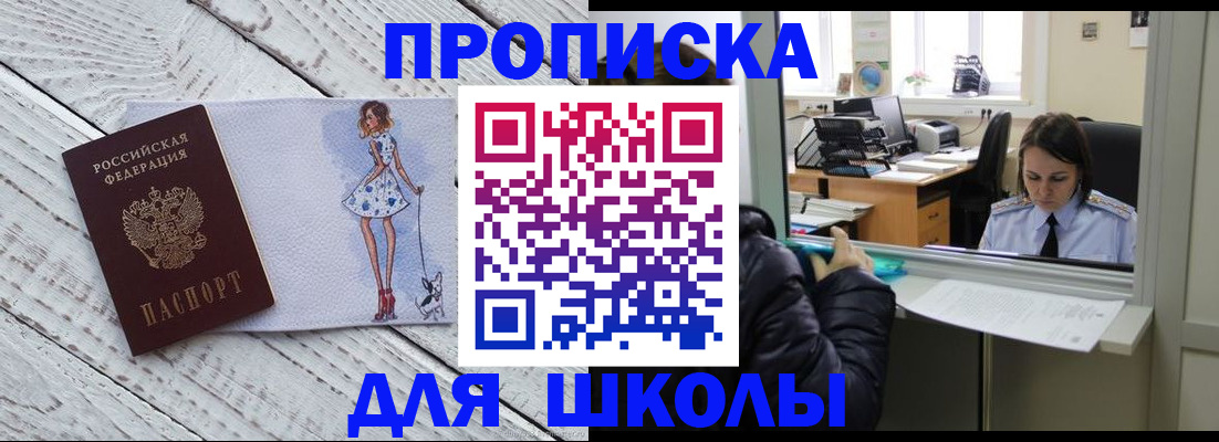 прописка для военкомата в Красноярске