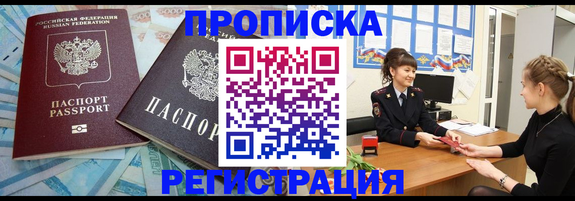 прописка штамп в Красноярске