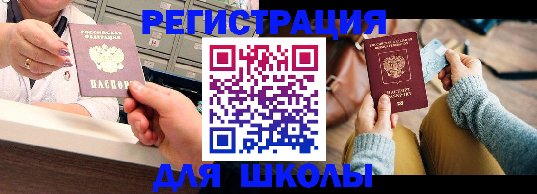 купить прописку в Красноярске